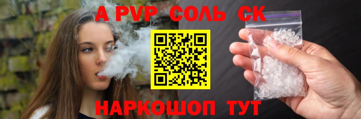 А ПВП кристаллы  Вход с VPN  Волгоград  A PVP VHQ 