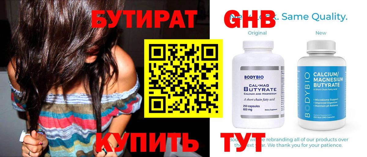 БУТИРАТ бутик  Вход с VPN  Волгоград 
