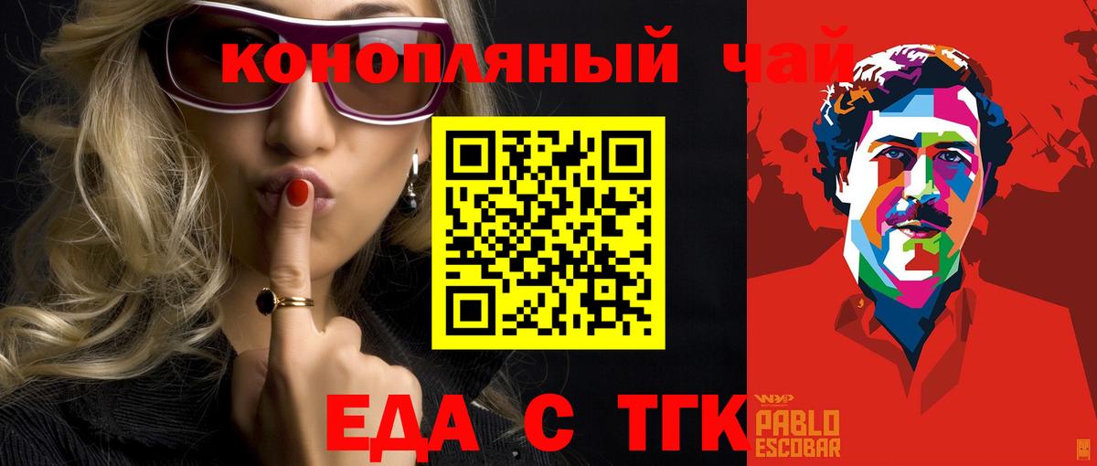 Волгоград  Еда ТГК конопля  Вход с VPN 