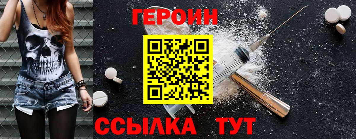 Героин хмурый Волгоград