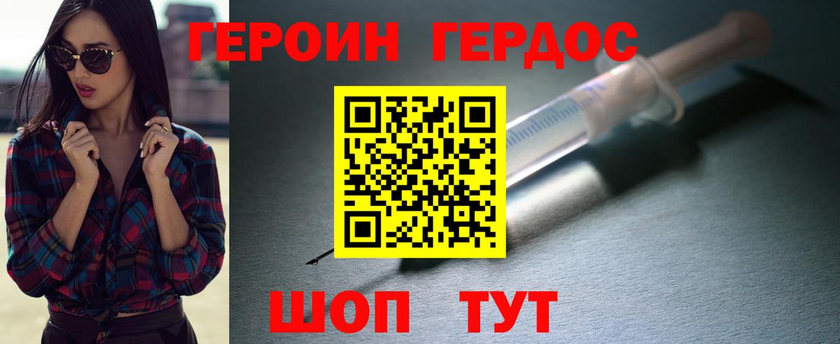 Волгоград  Героин  Вход с VPN  Героин хмурый 