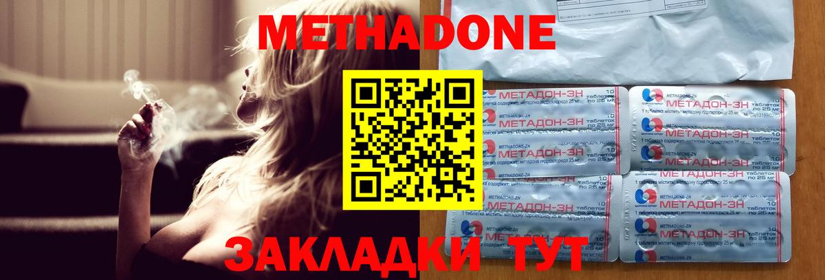 МЕТАДОН methadone Волгоград