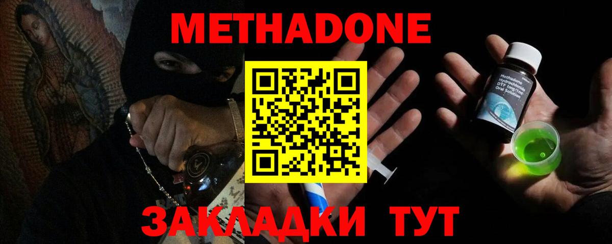 Волгоград  МЕТАДОН VHQ  МЕГА   МЕТАДОН VHQ  Вход с VPN 