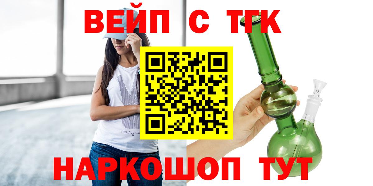 Дистиллят ТГК вейп с тгк  Вход с VPN  наркотики  Волгоград 